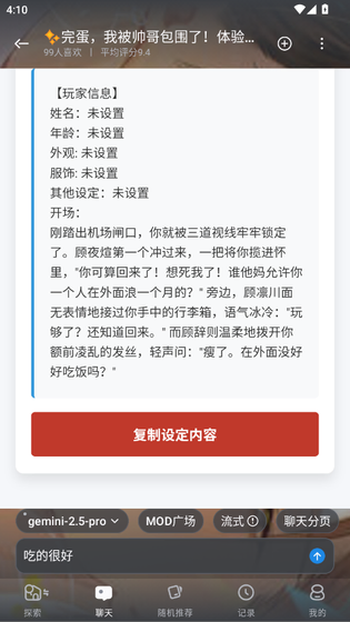 AI风月 - 深度定制角色与沉浸式剧情互动平台 Hero图
